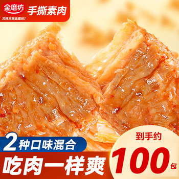 限移动端、京东百亿补贴：金磨坊 手撕素牛排素肉卷豆干零食网红辣条办公室休闲零食小吃 混合味-约100小包全利兔-实时优惠快报