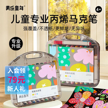 Joan Miro 美乐 童年 24色三角杆丙烯马克笔全利兔-实时优惠快报