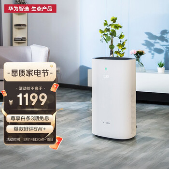 华为智选720空气净化器除甲醛KJ500F-EP500H  深紫外负离子除菌除异味 低噪无扰 PM2.5检测 APP智能互联