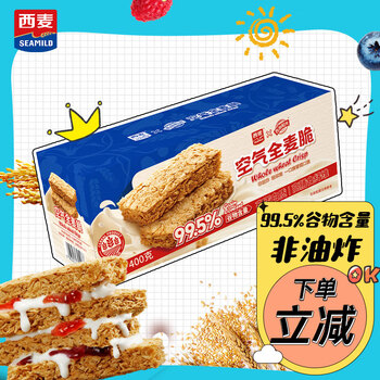 SEAMILD 西麦 空气全麦脆400g燕麦片全谷物早餐代餐低脂非油炸高纤高蛋白食品类商品-全利兔-实时优惠快报