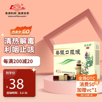 鲁南柴银口服液20ml*6瓶/盒 用于感冒发热头疼 咽痛出汗 鼻塞流涕咳嗽 上呼吸道感染