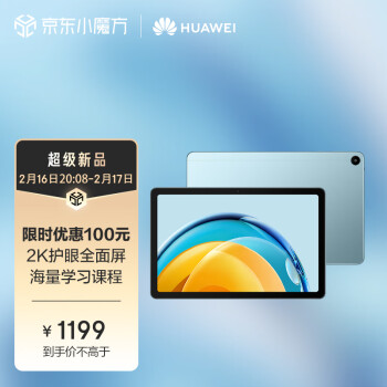 华为HUAWEI MatePad SE 2023 10.4英寸2K护眼全面屏 影音娱乐办公学习平板电脑4+128GB WiFi（海岛蓝）