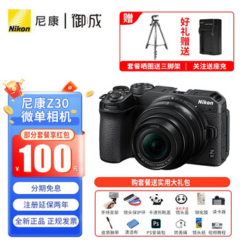 Nikon 尼康 Z30 APS-C画幅 微单相机数码类商品-全利兔-实时优惠快报