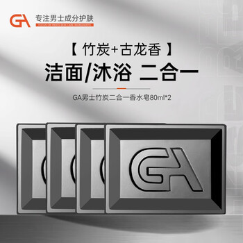 GA 男士洗脸洗澡沐浴皂全身专用香水香味手工肥皂 GA香水皂 80g*4全利兔-实时优惠快报