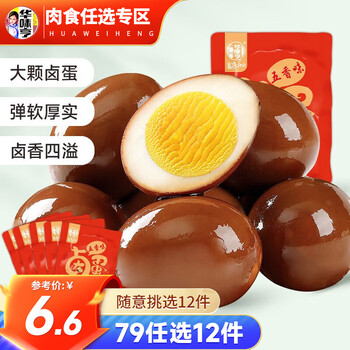 华味亨 多款肉类零食组合 休闲肉干肉脯肉类零食 零食 卤蛋30g*3个食品类商品-全利兔-实时优惠快报