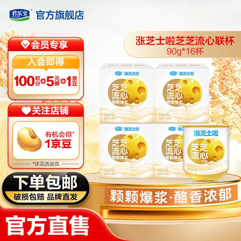 JUNLEBAO 君乐宝 涨芝士啦 芝士流心爆珠酸奶 低温生鲜风味酸牛奶 90g*16杯食品类商品-全利兔-实时优惠快报