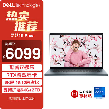 戴尔（DELL）笔记本电脑 灵越16Plus-7620 16英寸3K高性能轻薄本办公本商务游戏设计 i7标压 16G 512GB RTX显卡