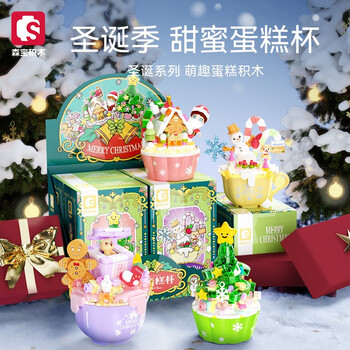 20点开始：森宝积木 圣诞蛋糕杯 4盒装 带灯光母婴玩具类商品-全利兔-实时优惠快报