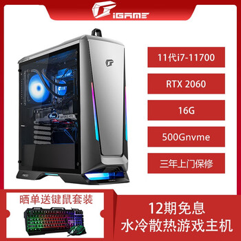 七彩虹（Colorful）iGame M600 幻境之眼 水冷游戏台式电脑主机（11代i7-11700 16G RTX2060 500Gnvme）