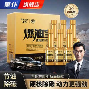 CHIEF 车仆 金瓶燃油宝除积碳pea燃油添加剂发动机清洗剂6支装全利兔-实时优惠快报