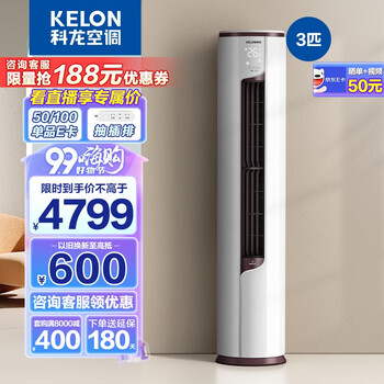 KELON 科龙 空调 2匹3匹一级能效 变频节能省电 冷暖除湿舒适家用 客厅柜机 3匹 KFR-72LW家电类商品-全利兔-实时优惠快报