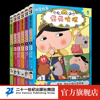 《屁屁侦探动漫故事》（全6册）文具图书类商品-全利兔-实时优惠快报