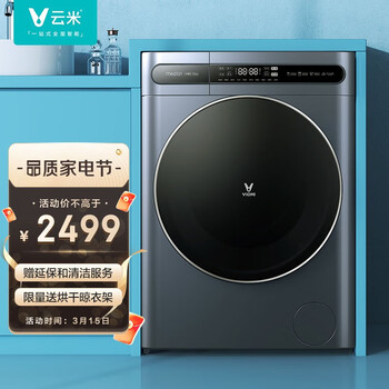 云米（VIOMI）10公斤超薄全自动滚筒洗衣机 洗烘一体 变频节能 一级能效 超薄机身 智能APP互联 WD10FE-B6A