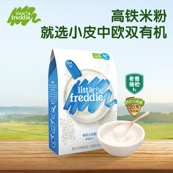 小皮 Little Freddie）A原味有机高铁大米粉160g*1盒 宝宝辅食专享母婴玩具类商品-全利兔-实时优惠快报