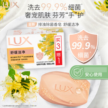 京东PLUS：LUX 力士 排浊除菌香皂舒缓洁净105gX(3+1)美妆个护类商品-全利兔-实时优惠快报