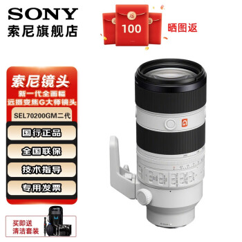 SONY 索尼 SEL70200GM2 70-200mm F2.8 GM OSS II 远摄变焦镜头 索尼E卡口 77mm数码类商品-全利兔-实时优惠快报