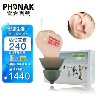 峰力PHONAK助听器老年人耳道式助听器无线隐形9通道耳聋耳背式风影TaoQ10