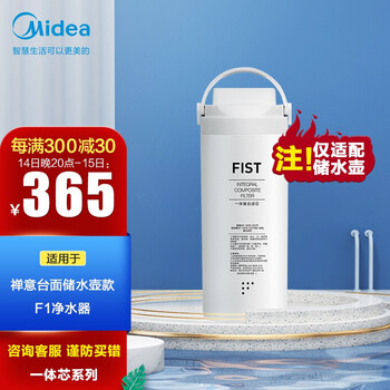 美的净水器滤芯—适用于禅意台面储水壶款（MRO1890-100G）、F1（MRO1990-100G）净水机通用-一体芯系列