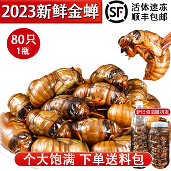 京东百亿补贴：莲山九鲜知了猴 大号金蝉80只（1瓶装）特产唐僧肉中秋送礼 大号金蝉80只（1瓶装）食品类商品-全利兔-实时优惠快报