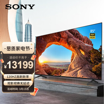 索尼（SONY）KD-85X85J 85英寸4K超高清HDR AI智能安卓10 液晶电视 杜比全景声 特丽魅彩Pro