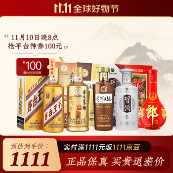 MOUTAI 茅台 金王子+酱香经典+大曲80+红花郎10+习酒银质 53度 酱香型 500ml食品类商品-全利兔-实时优惠快报