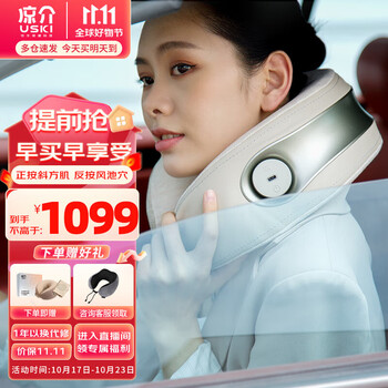 23日20点：USKI 凉介 MT01 Pro 颈椎按摩仪 雅灰色家电类商品-全利兔-实时优惠快报