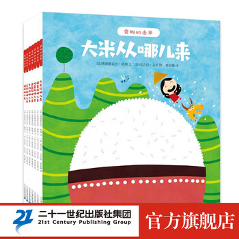 《食物的由来》（共7册）文具图书类商品-全利兔-实时优惠快报