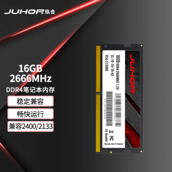 玖合(JUHOR) 16GB DDR4 2666 笔记本内存条