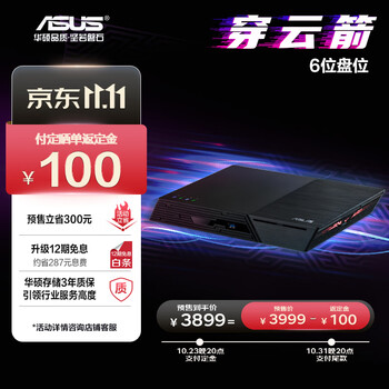 ASUS 华硕 FS6706T 穿云箭6位盘位NAS网络存储 无盘版数码类商品-全利兔-实时优惠快报