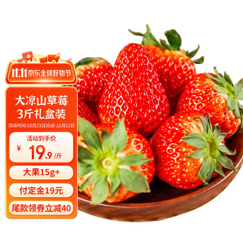 预售：茜货四川大凉山红颜奶油草莓 水果生鲜礼盒装3斤（单果约15g）食品类商品-全利兔-实时优惠快报