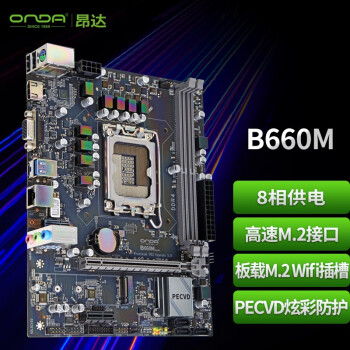 昂达（ONDA）B660M （Intel B660 /LGA 1700）支持Intel 12代CPU12400/12400F 游戏办公娱乐优选 主板
