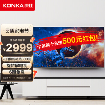 康佳（KONKA）55E8 PRO 55英寸 4K超高清 3+32GB内存 超薄全景屏 远场语音 AIOT声控物联 智慧屏游戏电视机