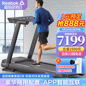 【锐步旗舰新品】Reebok锐步跑步机家用智能室内健身多功能宽跑带浮力减震电动健身房跑步机 FR30曜石黑/浮力减震/4hp马达/51CM跑带