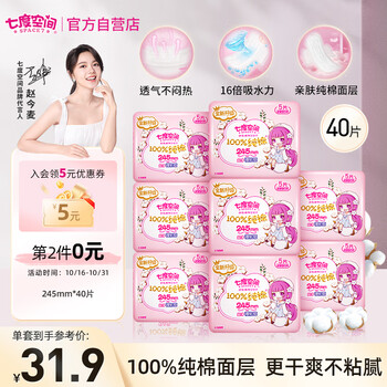概率券:七度空间 纯棉日用卫生巾套装40片*2件美妆个护类商品-全利兔-实时优惠快报