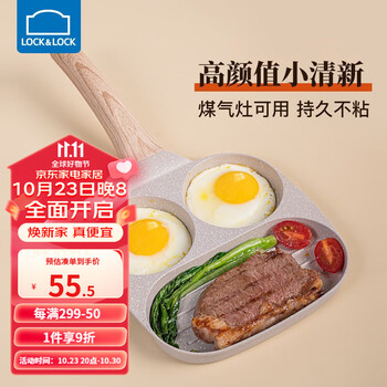 LOCK&LOCK 汉堡锅平底不粘锅早餐锅煎鸡蛋家用多功能煎牛排煎蛋神器煎蛋饺 早餐锅日用百货类商品-全利兔-实时优惠快报
