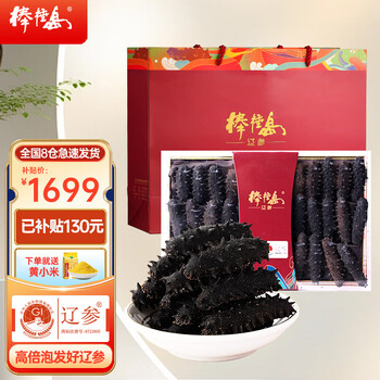 限移动端：棒棰岛 干辽参 51-70只 180g 礼盒装食品类商品-全利兔-实时优惠快报