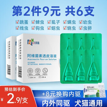 三大技术直达病灶：FANKEC 凡可奇 宠物体外驱虫滴剂 3支全利兔-实时优惠快报