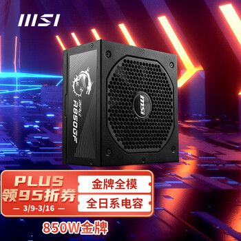 微星(MSI)额定850W全模组电脑电源（80PLUS金牌/支持RTX3060/3070/3080/十年保障/全日系电容)MPG A850GF