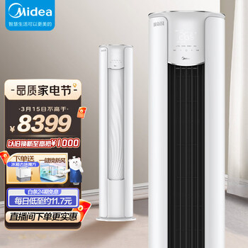 美的(Midea) 新一级焕新风 3匹 智能家电 以旧换新 变频冷暖 新风空调 客厅圆柱立式柜机 KFR-72LW/N8MKA1