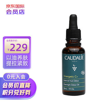 CAUDALIE 欧缇丽 葡萄面部按摩精油30ml 反倦改善暗沉夜间排浊塑颜轮廓美妆个护类商品-全利兔-实时优惠快报