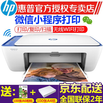 惠普2621彩色喷墨无线打印机一体机 扫描 复印三合一办公家用打印照片学生作业 wifi微信 官方标配价格低于3636