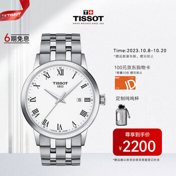 TISSOT 天梭 瑞士手表 经典梦想系列钢带石英男表 T129.410.11.013.00全利兔-实时优惠快报