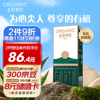 圣牧 挚醇 有机纯牛奶 250ml*12盒 礼盒装全利兔-实时优惠快报