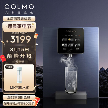 COLMO 管线机 家用净水器伴侣 冷热即饮 全管路杀菌 六段控温 智能触控 壁挂式直饮饮水机CWG-DA01（雾岩蓝）