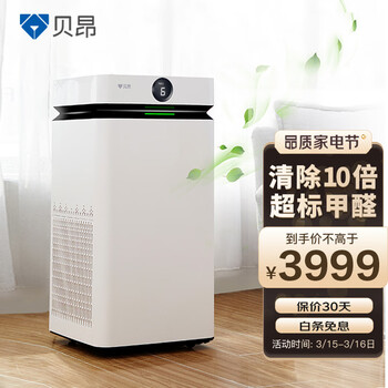 贝昂空气净化器除甲醛加强版家用数显系列 新房 办公室 装修去甲醛分解机X7S 米家版