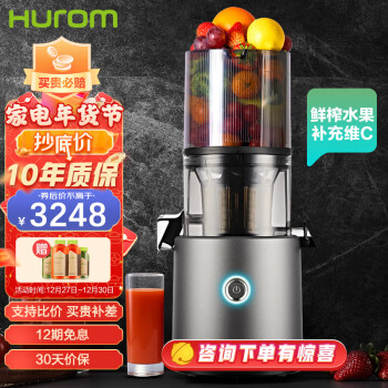 惠人 （HUROM）原汁机创新无网韩国进口多功能大口径家用低速榨汁机 西芹汁 绿汁机 H300E-BIC03(TG)