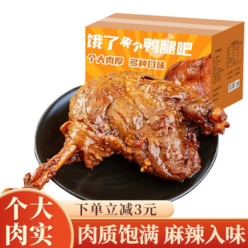 京东百亿补贴:享鲜人 麻辣大鸭腿【混合口味】鸭腿9根食品类商品-全利兔-实时优惠快报
