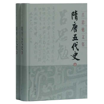《隋唐五代史》（精装全2册）全利兔-实时优惠快报