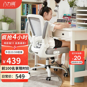BAJIUJIAN 八九间 元气电脑椅520WB 4代学生版-白框灰家具家装类商品-全利兔-实时优惠快报
