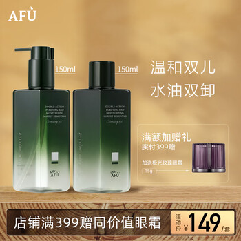 AFU 阿芙 双儿水油双卸净澈洁颜油卸妆油眼唇植物温和清洁快速味道清新美妆个护类商品-全利兔-实时优惠快报